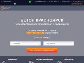 Честный бетон