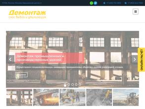 Демонтажная компания