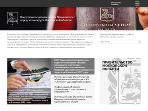 КСП Одинцовского городского округа Московской области