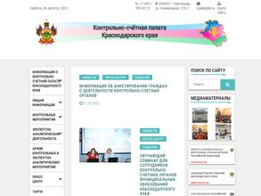 Контрольно-счетная палата Краснодарского края