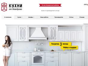 Кухни от Неведрова