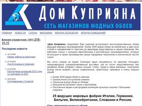 Дом Куприяна