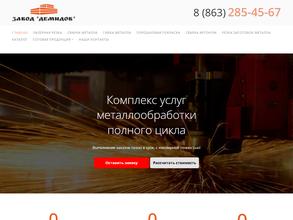 Завод Демидов