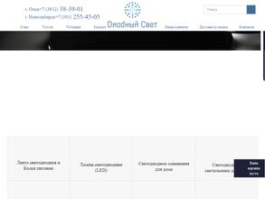 Диодный свет