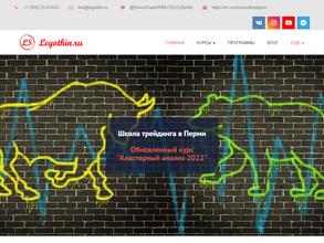 Онлайн школа трейдинга Сергея Леготкина