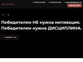 Лига Знаний