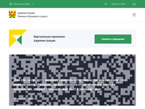 Управление экономического развития территории Администрации Ленинск-Кузнецкого муниципального района