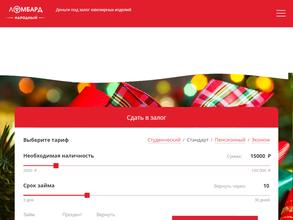 Ломбард народный