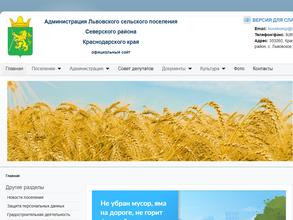 Централизованная бухгалтерия Львовского сельского поселения Северского района