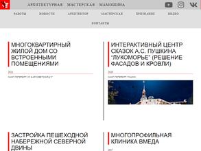 Архитектурная мастерская Мамошина