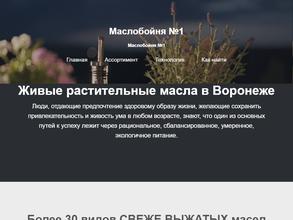 Маслобойня №1