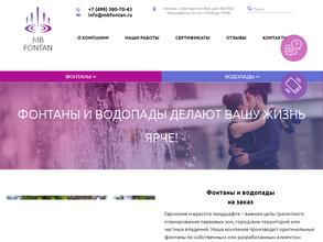 МБ Фонтан
