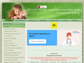 Детская городская поликлиника №19 Канавинского района в Нижний Новгород