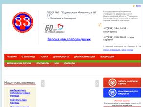 Городская больница №33