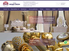 Мода окон