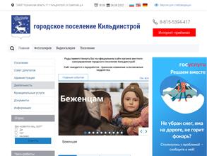 Администрация городского поселения Кильдинстрой Кольского района Мурманской области