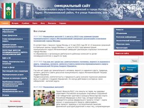 Администрация муниципального округа Молжаниновский