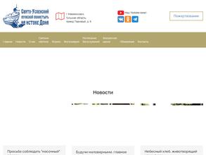 Свято-успенский мужской монастырь