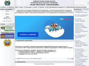 Транспортное управление