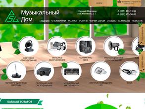 Музыкальный дом