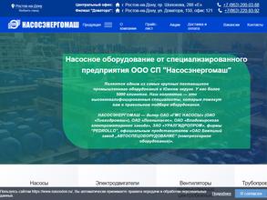 Насосэнергомаш