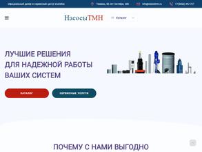 НасосыТМН в Тюмень