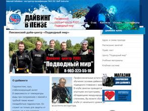 Подводный мир