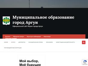 Мэрия г. Аргун