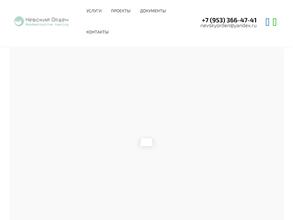 Невский Орден