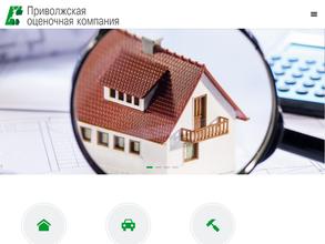 Приволжская оценочная компания