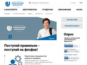 Национальный исследовательский Нижегородский государственный университет им. Н.И. Лобачевского