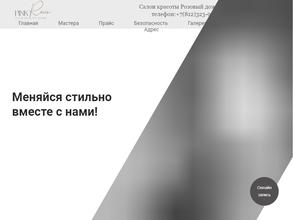 Розовый дождь