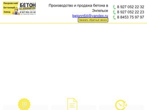 Покровский бетонный завод