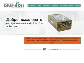 Плюрифон Россия