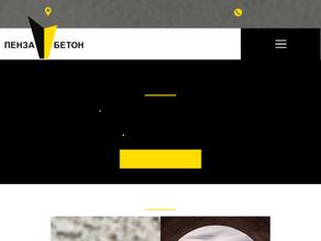 ПензаБетон