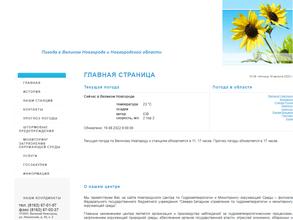 Новгородский центр по гидрометеорологии и мониторингу окружающей среды