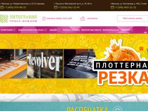 Пресс-информ