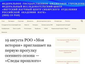 Якутский научный центр СО РАН