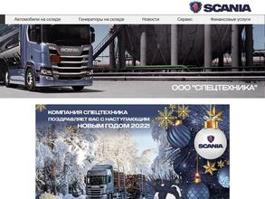 Спецтехника