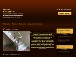 Профит Менеджмент