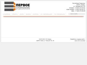 Первое строительное управление