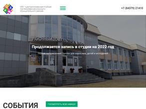 Централизованная Клубная Система Верхнеуслонского Муниципального района