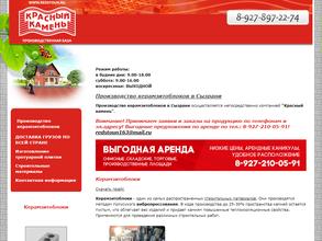 Красный камень