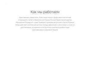 Благотворительный Фонд святителя Антония Смирницкого