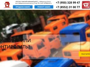 КАМСКИЙ КАБИННЫЙ ЦЕНТР