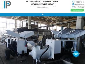 Рязанский экспериментально-механический завод