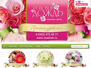 Розовый дождь