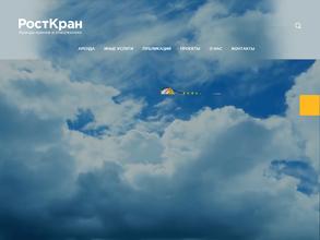 РостКран