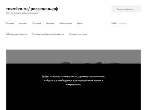 Росзелень