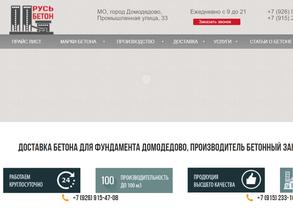 Домодедовский бетонный завод